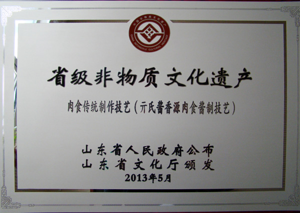 省級(jí)非物質(zhì)文化遺產(chǎn)