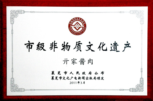 市級(jí)非物質(zhì)文化遺產(chǎn)