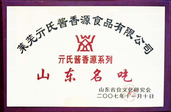 山東名吃