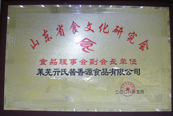 食品理事會副會長單位