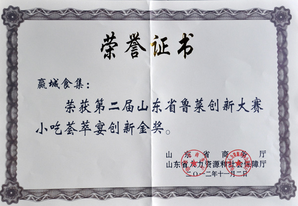 小吃薈萃宴創(chuàng)新金獎、最具推廣價值獎