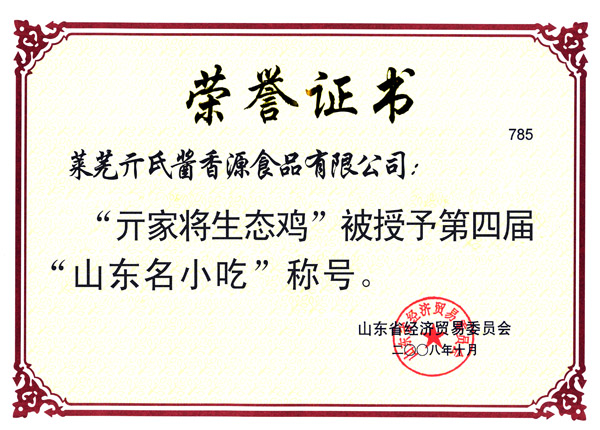 生態(tài)雞山東名小吃