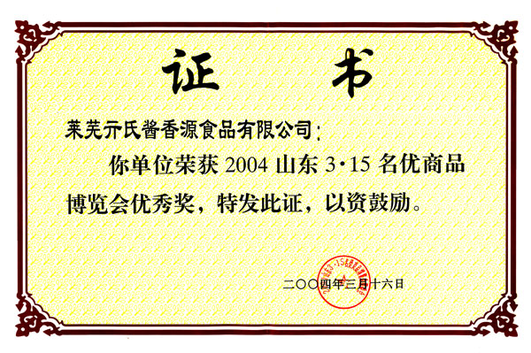28、亓家將“醬牛肉”萊蕪名吃