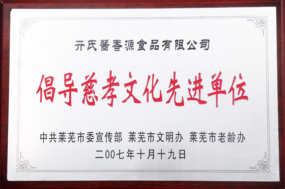 慈孝文化先進單位