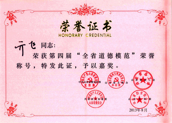 全省道德模范