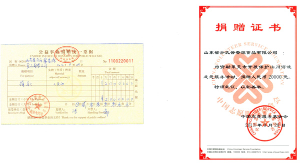 保護山川河流志愿捐助2萬元